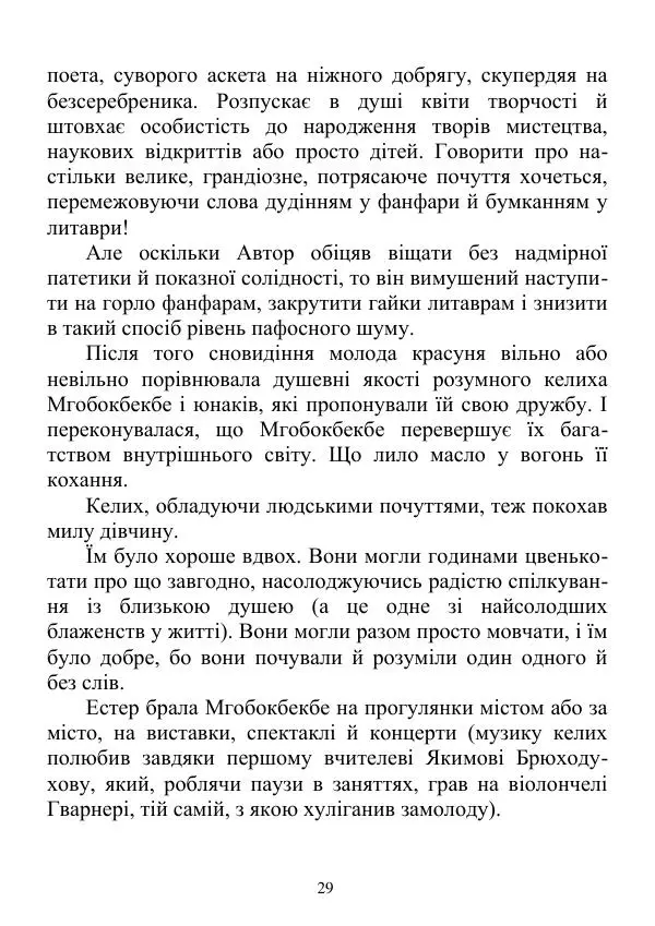 Дюк Брунька - Яйцепос. Книга 2 - Страница № 31