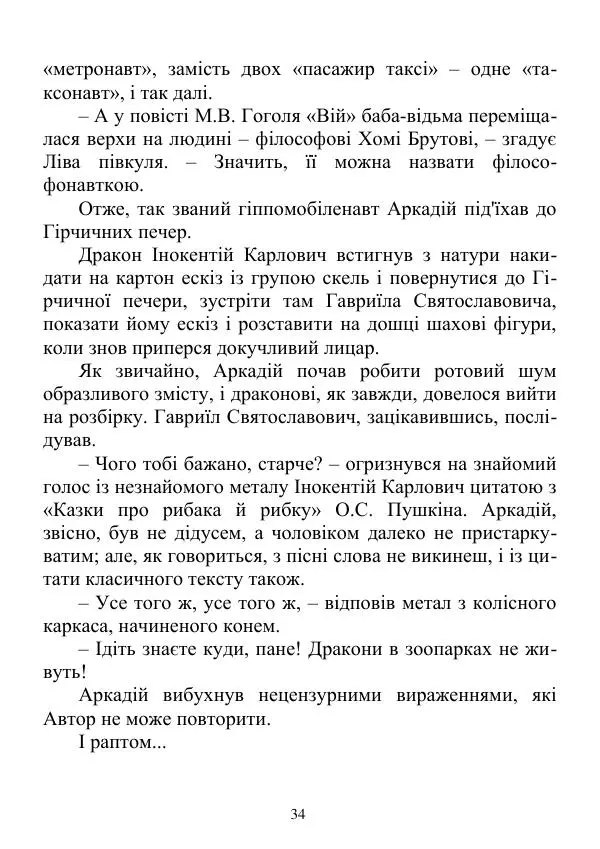 Дюк Брунька - Яйцепос. Книга 2 - Страница № 36