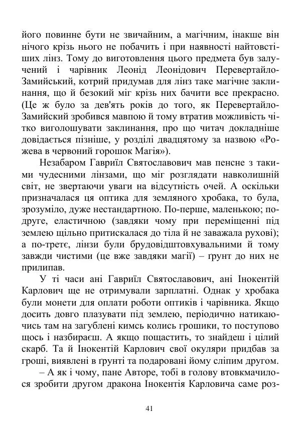 Дюк Брунька - Яйцепос. Книга 2 - Страница № 43