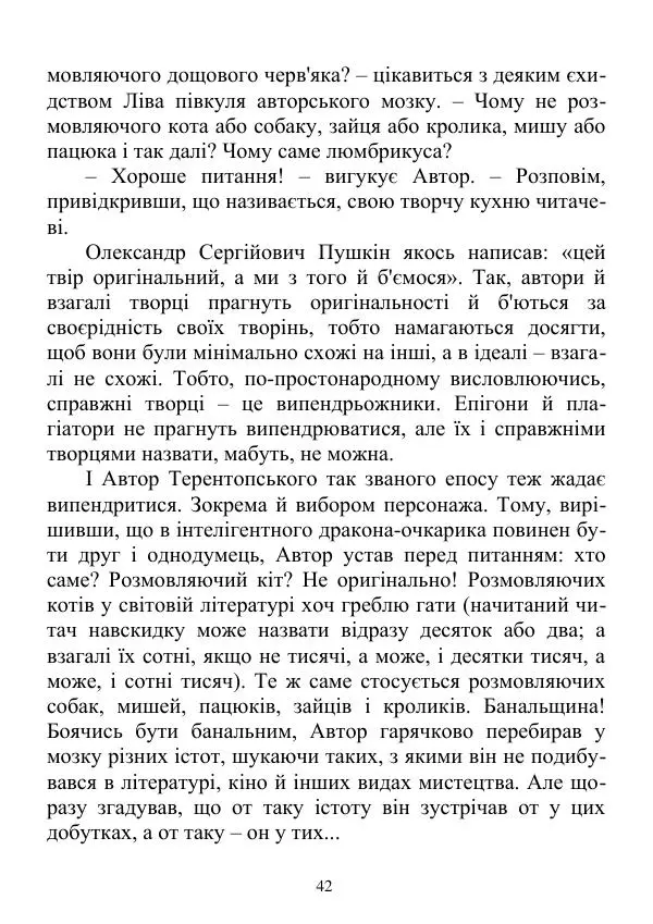 Дюк Брунька - Яйцепос. Книга 2 - Страница № 44