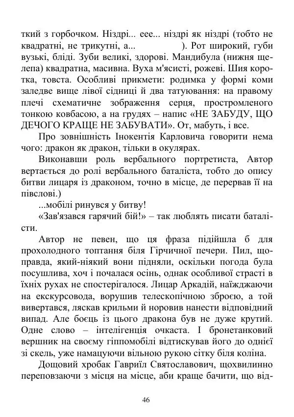 Дюк Брунька - Яйцепос. Книга 2 - Страница № 48