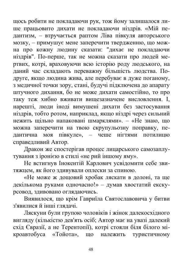 Дюк Брунька - Яйцепос. Книга 2 - Страница № 50