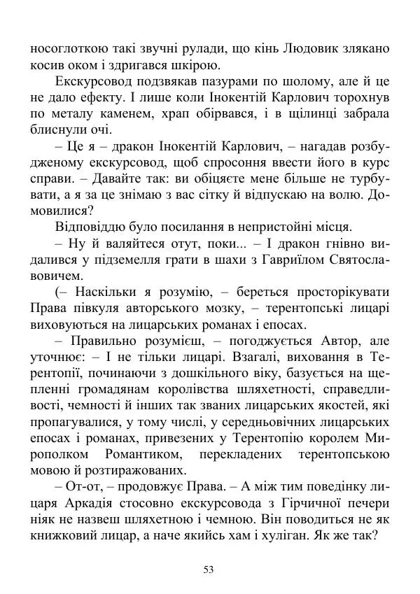 Дюк Брунька - Яйцепос. Книга 2 - Страница № 55