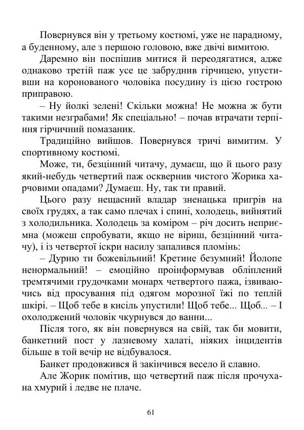 Дюк Брунька - Яйцепос. Книга 2 - Страница № 63