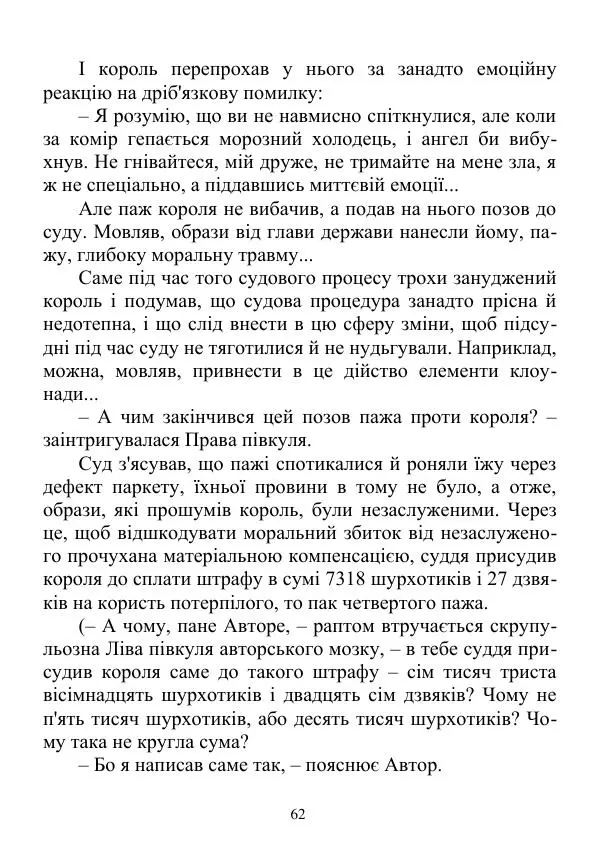 Дюк Брунька - Яйцепос. Книга 2 - Страница № 64