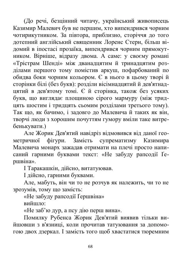 Дюк Брунька - Яйцепос. Книга 2 - Страница № 70