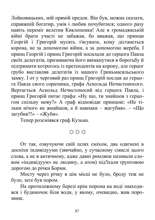 Дюк Брунька - Яйцепос. Книга 2 - Страница № 89