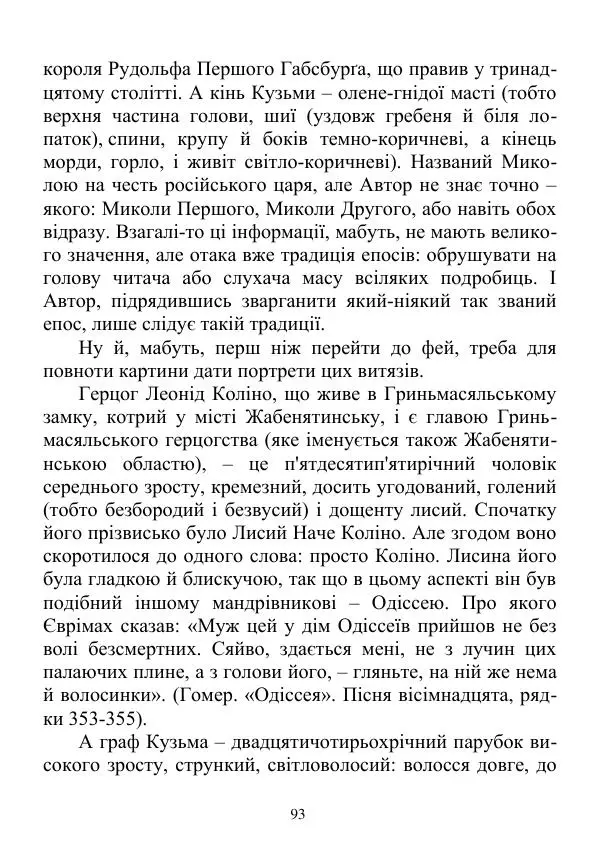 Дюк Брунька - Яйцепос. Книга 2 - Страница № 95