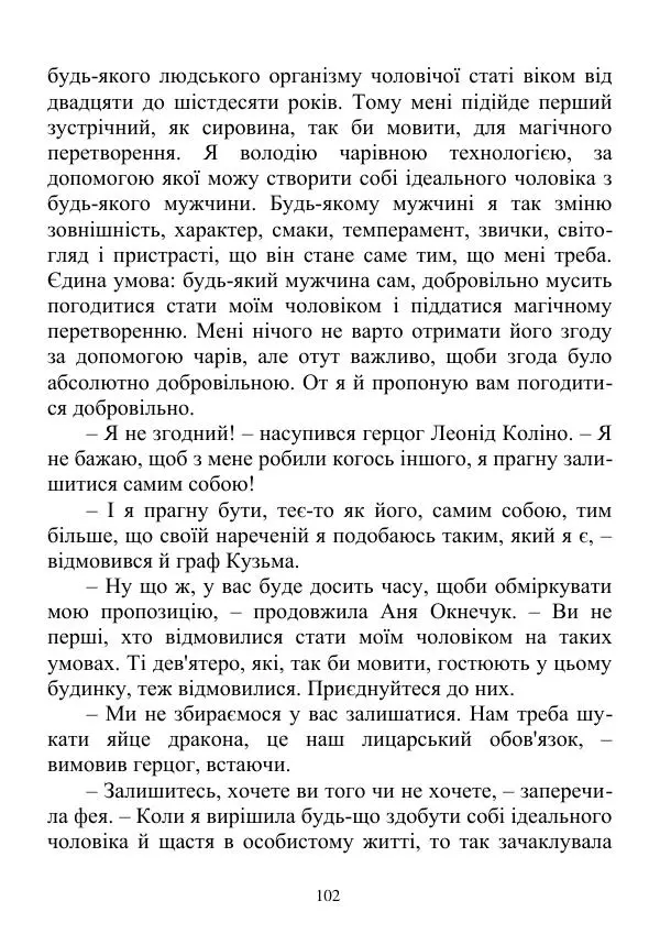 Дюк Брунька - Яйцепос. Книга 2 - Страница № 104