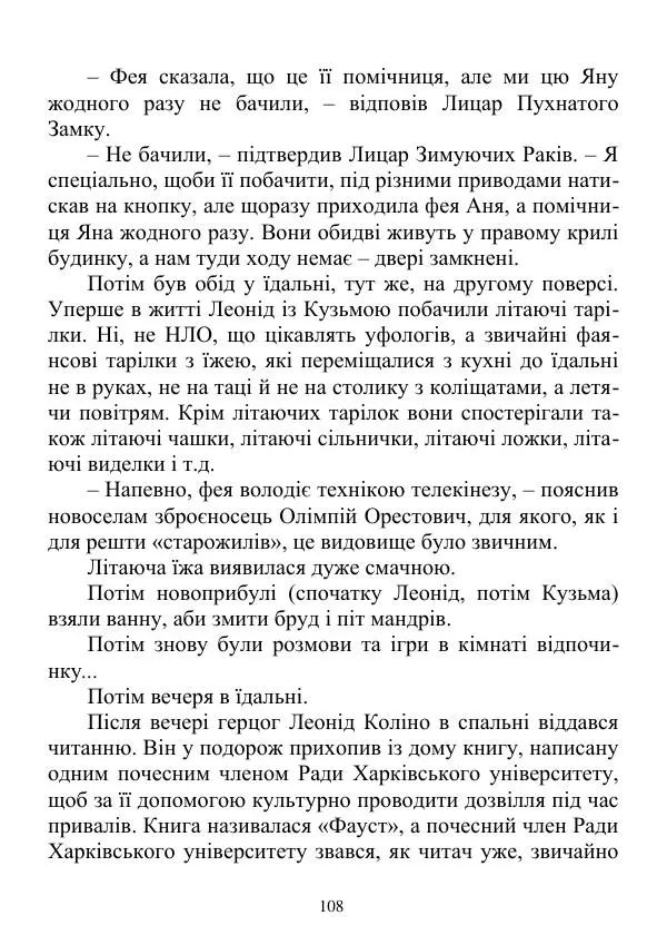 Дюк Брунька - Яйцепос. Книга 2 - Страница № 110