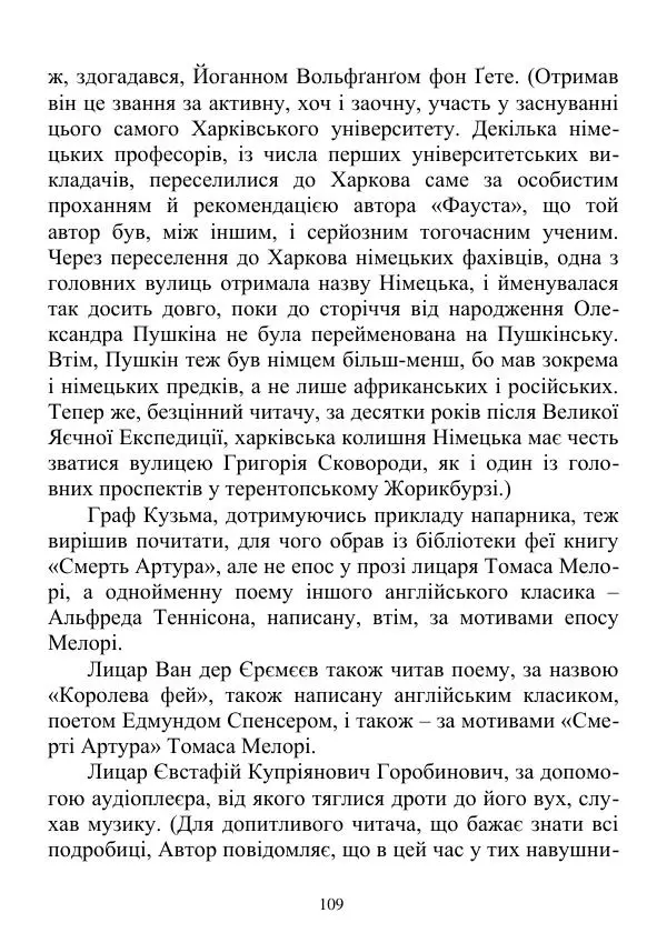 Дюк Брунька - Яйцепос. Книга 2 - Страница № 111