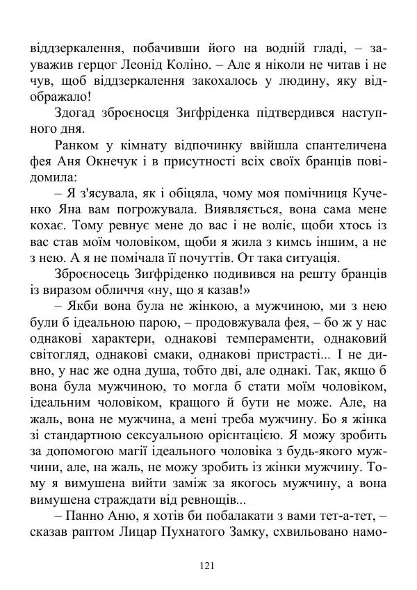 Дюк Брунька - Яйцепос. Книга 2 - Страница № 123