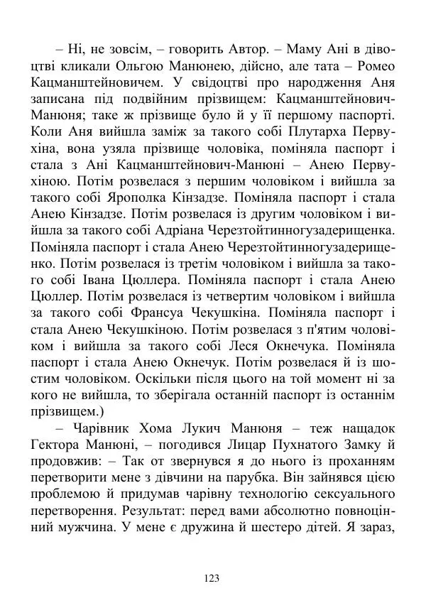 Дюк Брунька - Яйцепос. Книга 2 - Страница № 125