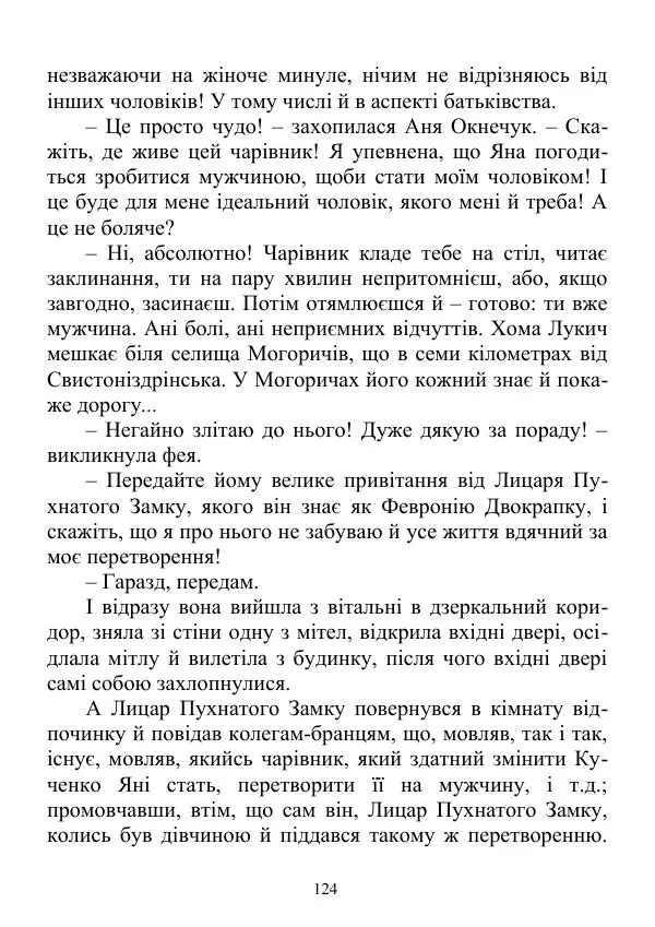 Дюк Брунька - Яйцепос. Книга 2 - Страница № 126