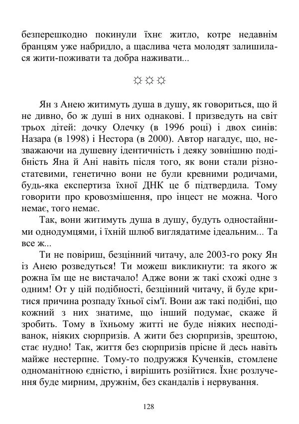 Дюк Брунька - Яйцепос. Книга 2 - Страница № 130