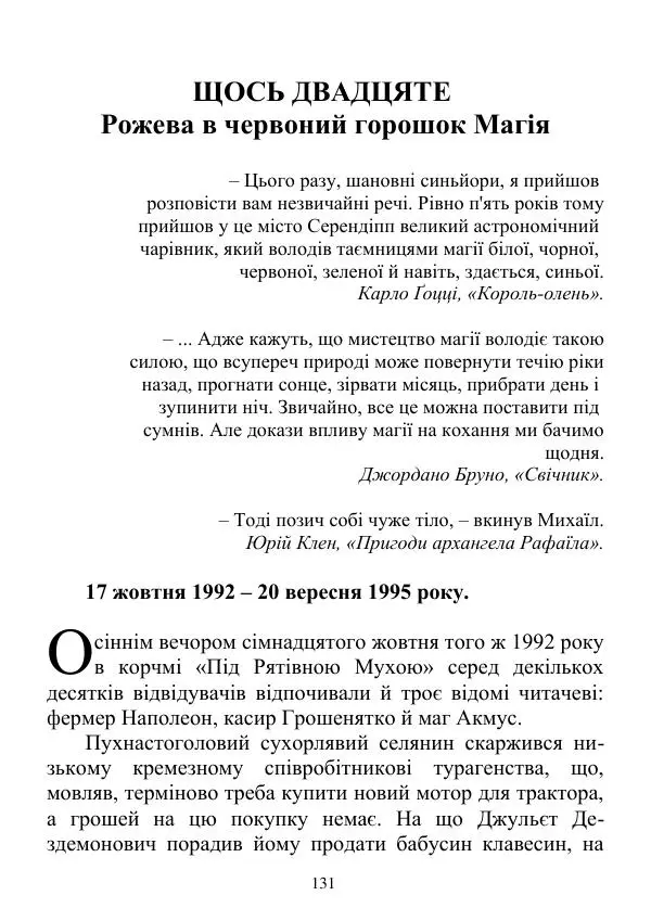 Дюк Брунька - Яйцепос. Книга 2 - Страница № 133