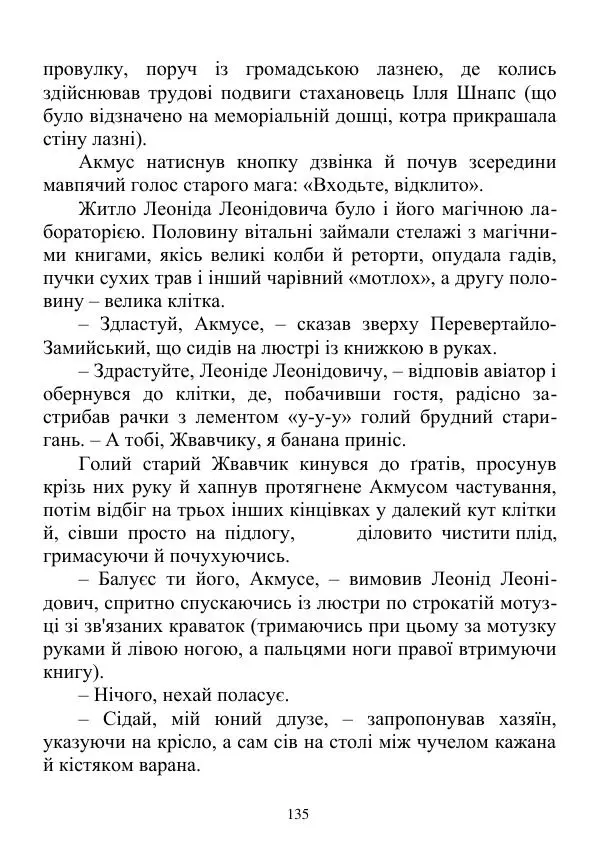 Дюк Брунька - Яйцепос. Книга 2 - Страница № 137