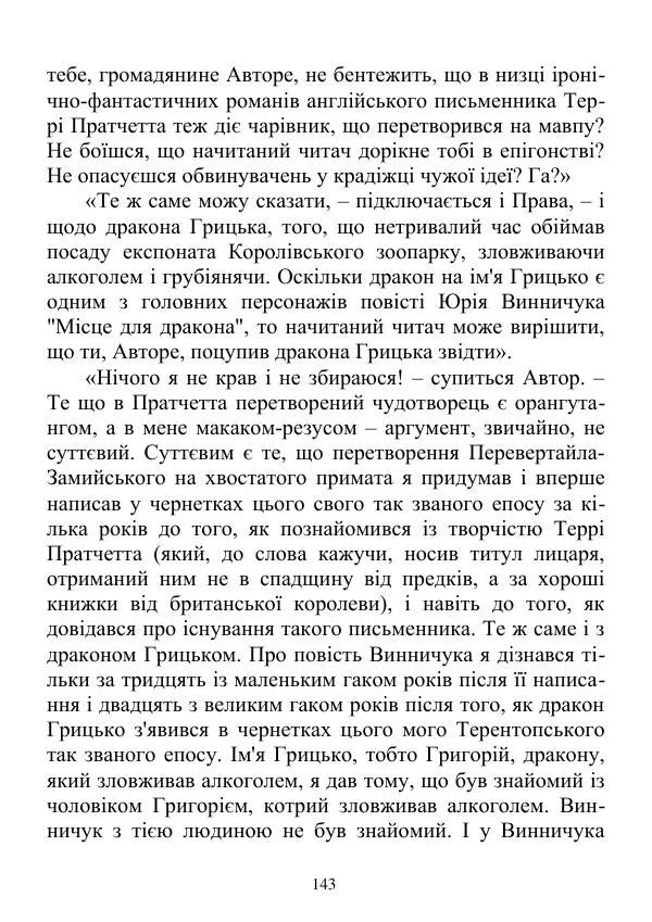 Дюк Брунька - Яйцепос. Книга 2 - Страница № 145