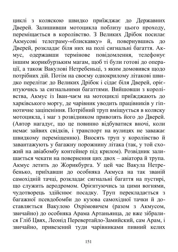 Дюк Брунька - Яйцепос. Книга 2 - Страница № 153
