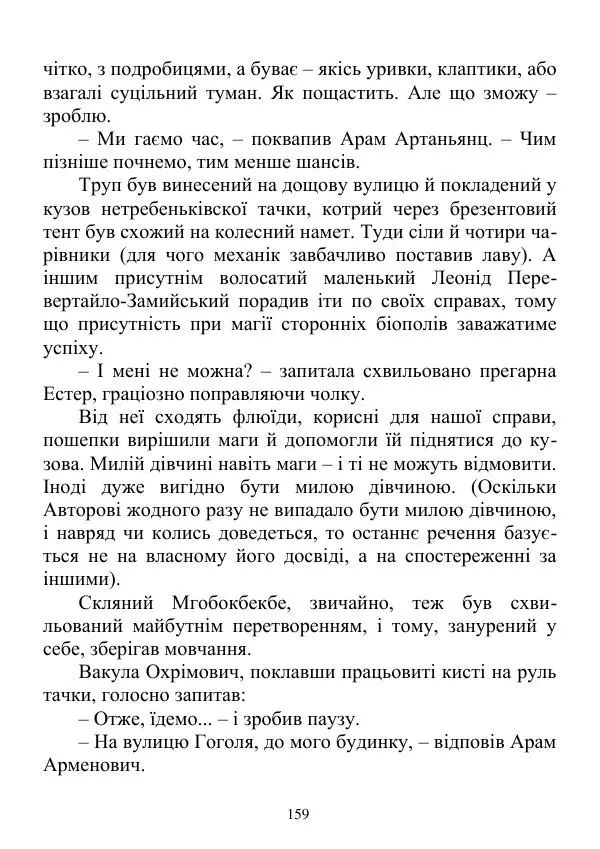 Дюк Брунька - Яйцепос. Книга 2 - Страница № 161