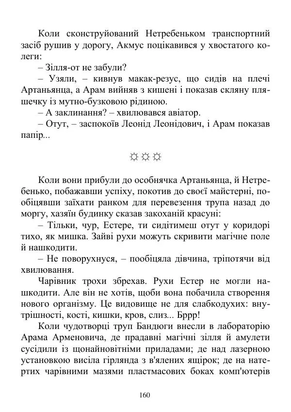 Дюк Брунька - Яйцепос. Книга 2 - Страница № 162