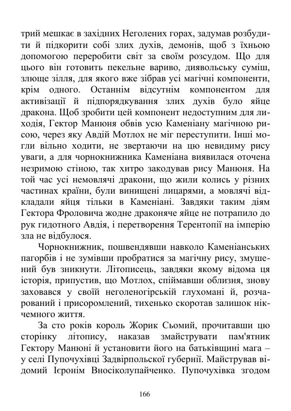 Дюк Брунька - Яйцепос. Книга 2 - Страница № 168