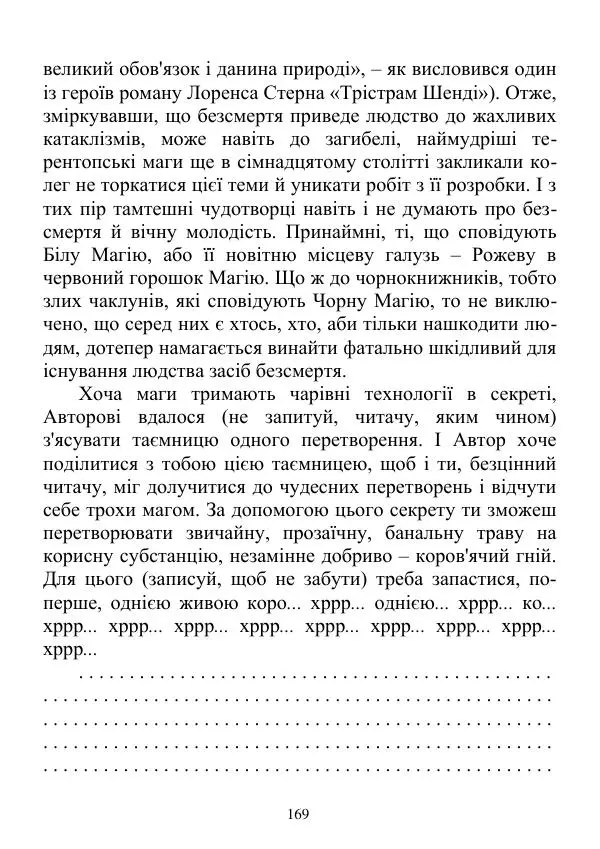 Дюк Брунька - Яйцепос. Книга 2 - Страница № 171