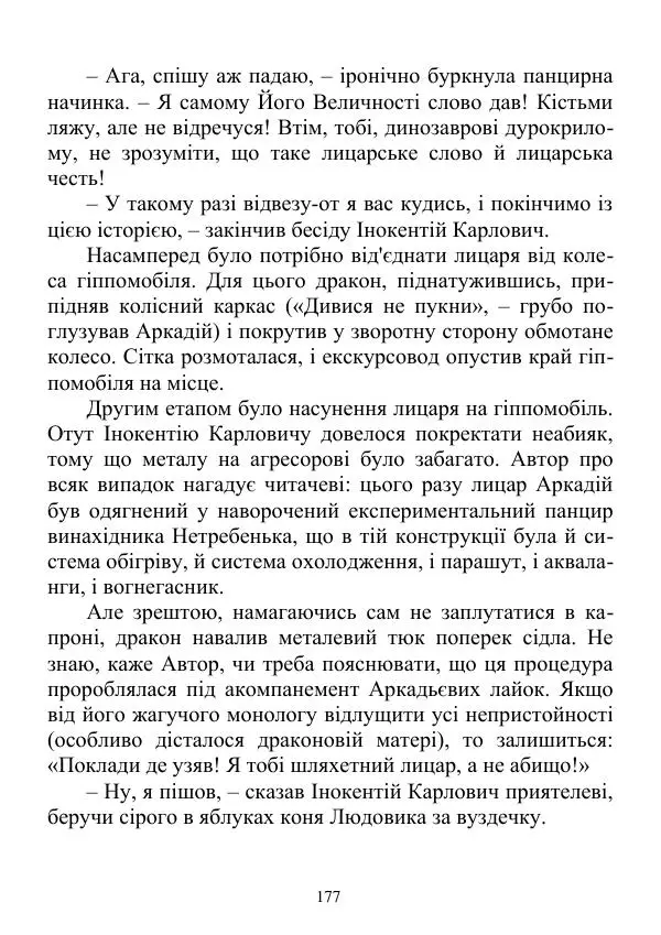 Дюк Брунька - Яйцепос. Книга 2 - Страница № 179