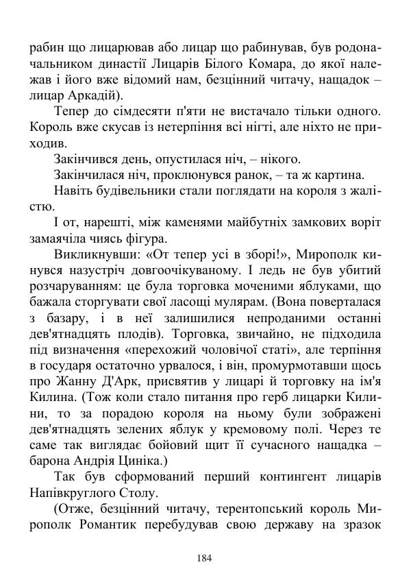 Дюк Брунька - Яйцепос. Книга 2 - Страница № 186