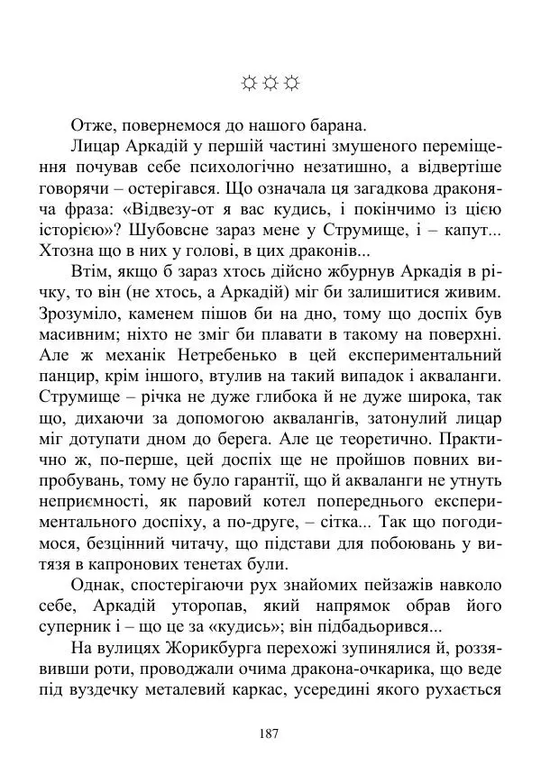 Дюк Брунька - Яйцепос. Книга 2 - Страница № 189