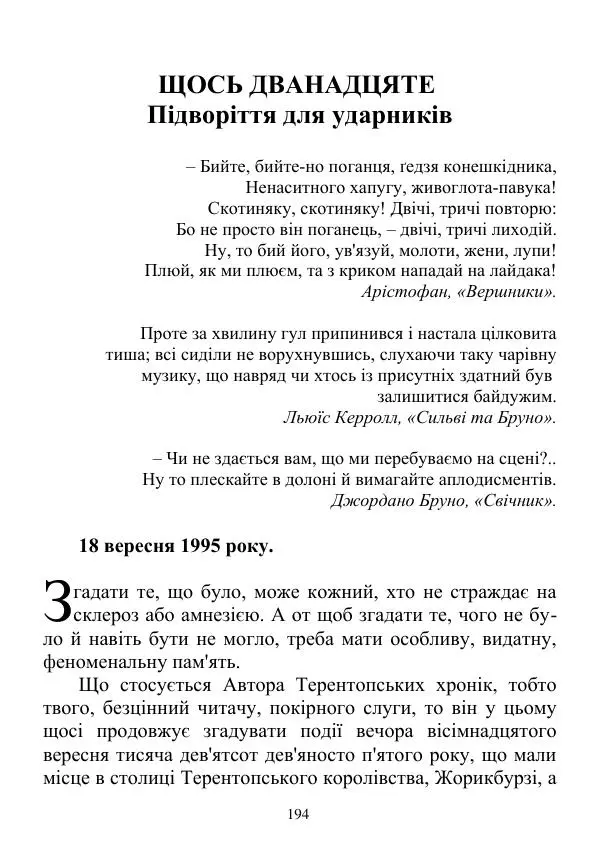 Дюк Брунька - Яйцепос. Книга 2 - Страница № 196