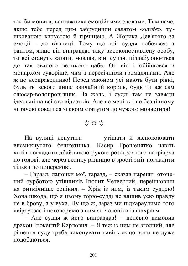 Дюк Брунька - Яйцепос. Книга 2 - Страница № 203