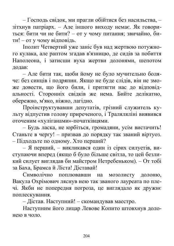 Дюк Брунька - Яйцепос. Книга 2 - Страница № 206