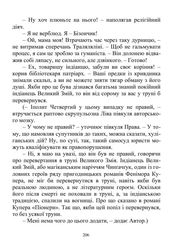 Дюк Брунька - Яйцепос. Книга 2 - Страница № 208