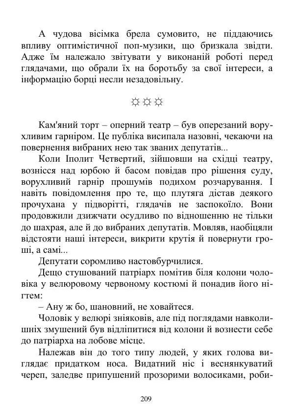 Дюк Брунька - Яйцепос. Книга 2 - Страница № 211