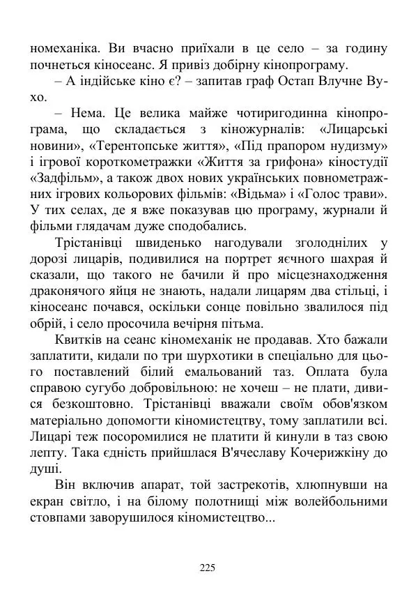 Дюк Брунька - Яйцепос. Книга 2 - Страница № 227