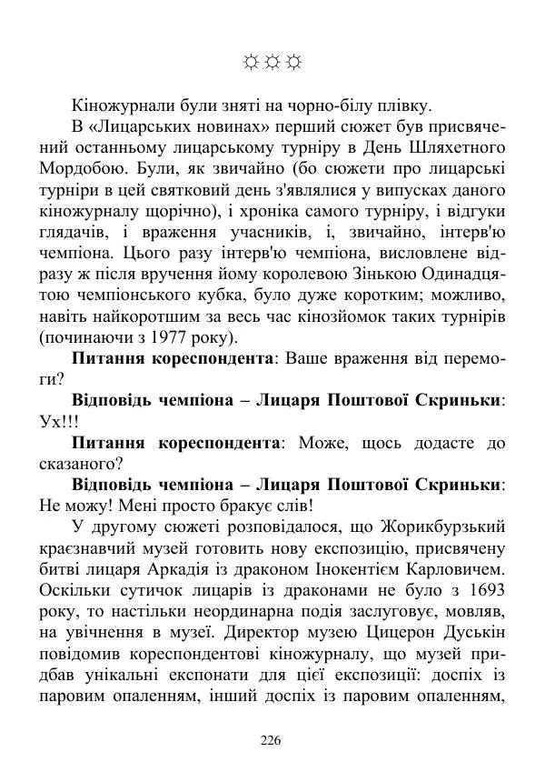 Дюк Брунька - Яйцепос. Книга 2 - Страница № 228