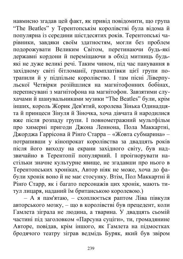 Дюк Брунька - Яйцепос. Книга 2 - Страница № 241