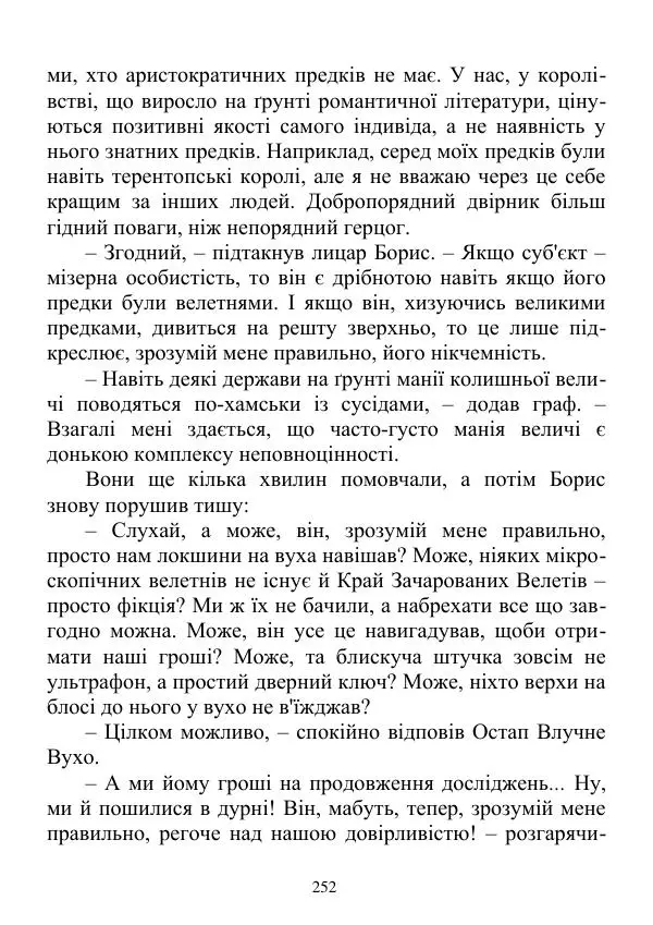 Дюк Брунька - Яйцепос. Книга 2 - Страница № 254