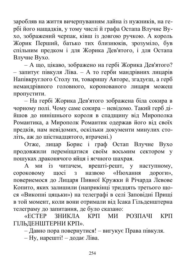 Дюк Брунька - Яйцепос. Книга 2 - Страница № 256