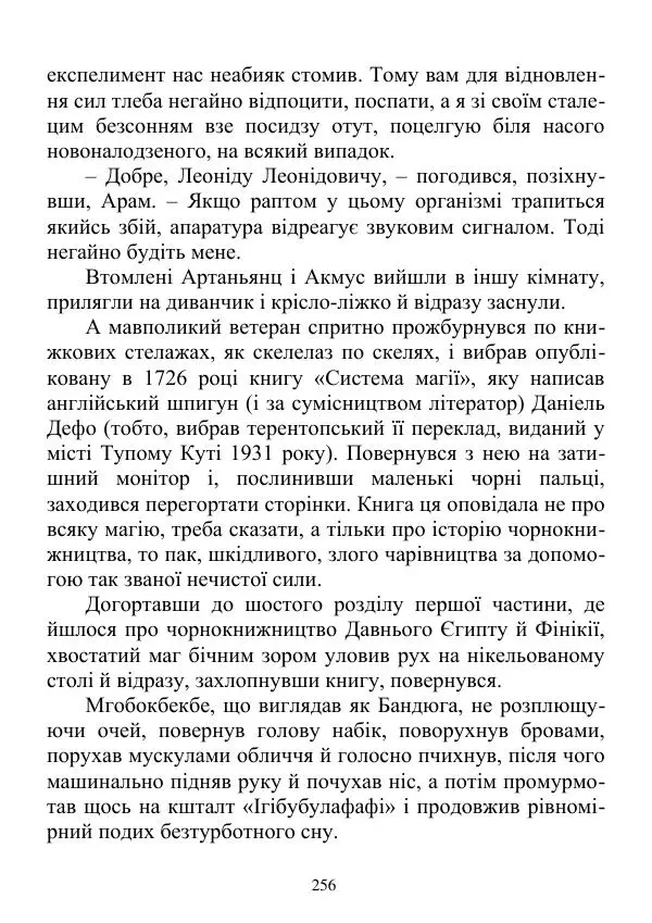 Дюк Брунька - Яйцепос. Книга 2 - Страница № 258