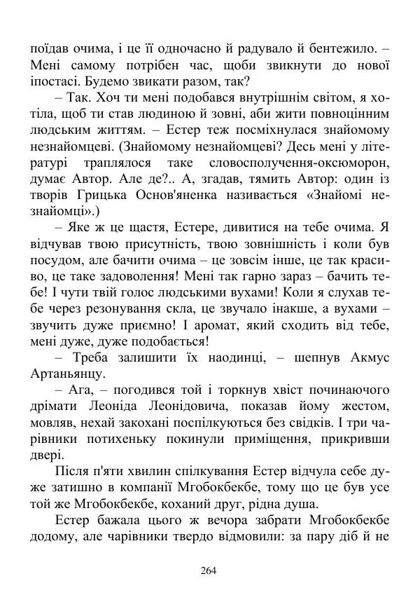 Дюк Брунька - Яйцепос. Книга 2 - Страница № 266