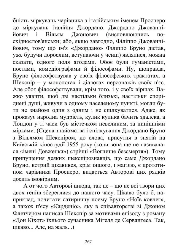 Дюк Брунька - Яйцепос. Книга 2 - Страница № 269