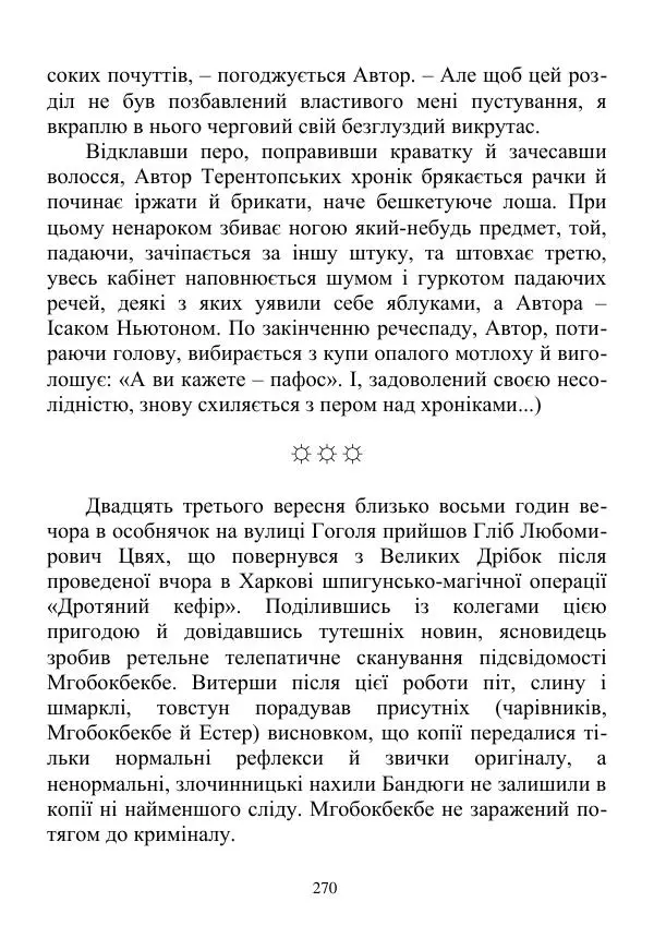 Дюк Брунька - Яйцепос. Книга 2 - Страница № 272