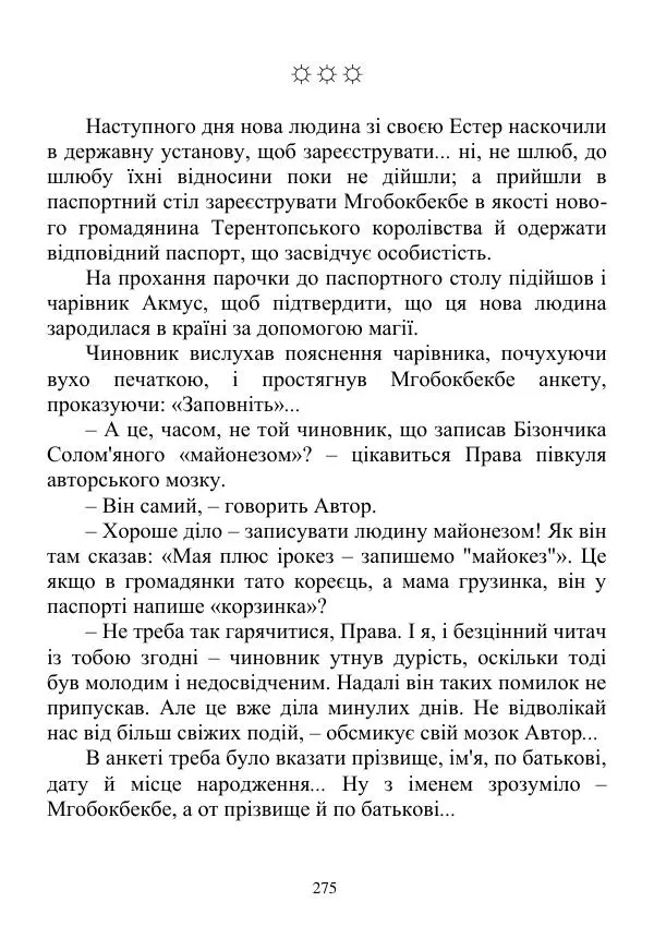 Дюк Брунька - Яйцепос. Книга 2 - Страница № 277