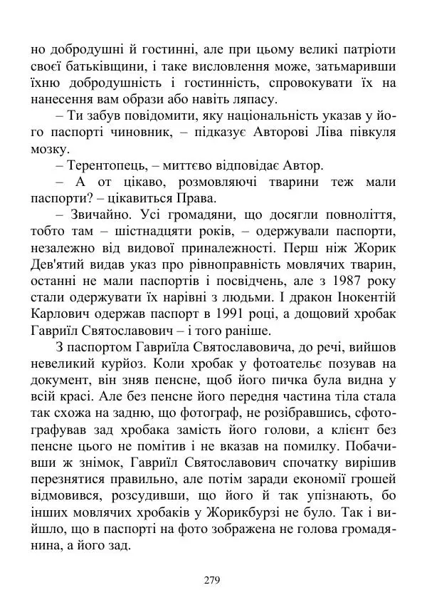 Дюк Брунька - Яйцепос. Книга 2 - Страница № 281