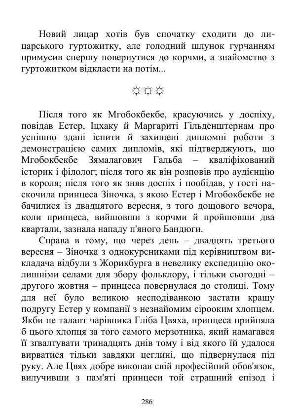 Дюк Брунька - Яйцепос. Книга 2 - Страница № 288