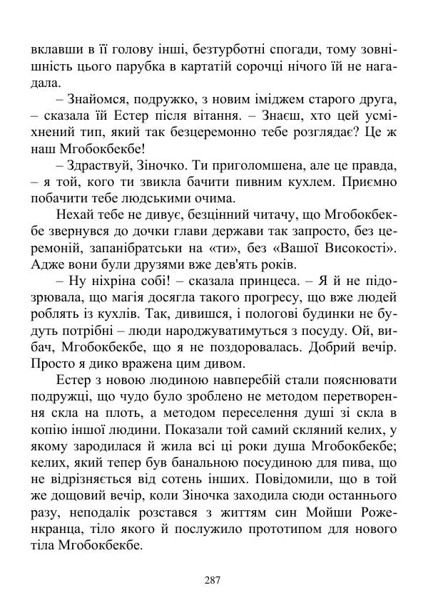 Дюк Брунька - Яйцепос. Книга 2 - Страница № 289