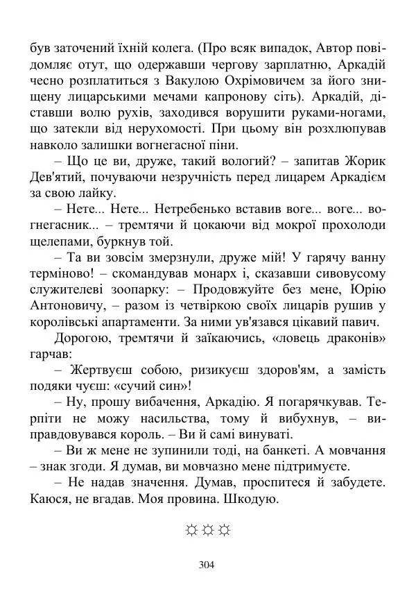 Дюк Брунька - Яйцепос. Книга 2 - Страница № 306