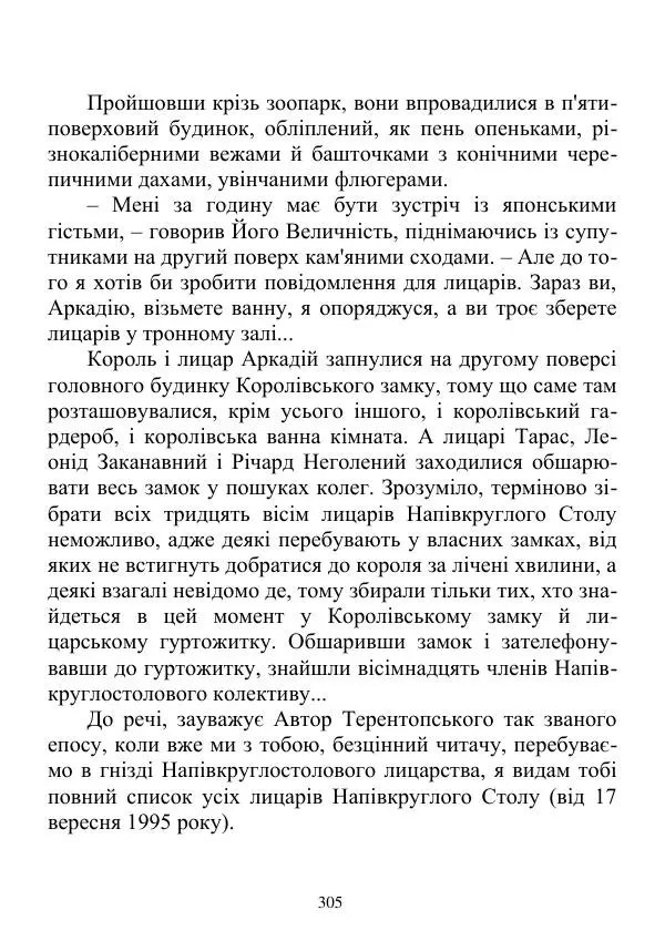 Дюк Брунька - Яйцепос. Книга 2 - Страница № 307